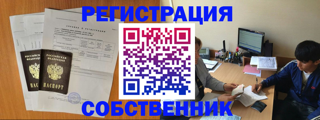 временная регистрация для всех в Электростали
