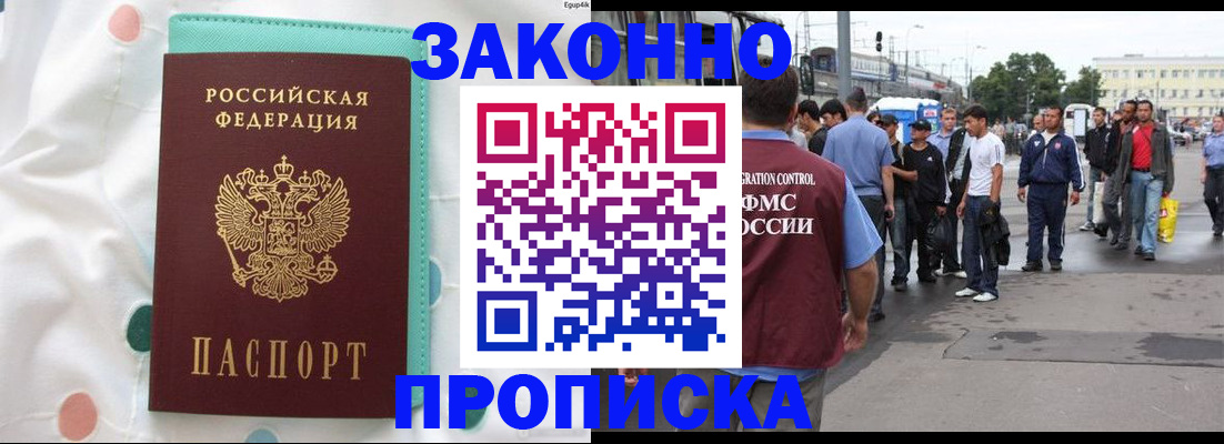 прописка 2025 в Электростали