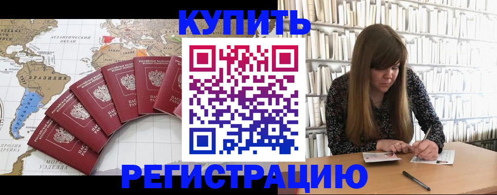 прописка для военкомата в Электростали