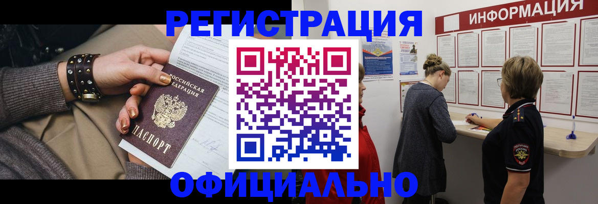 прописка штамп в Электростали