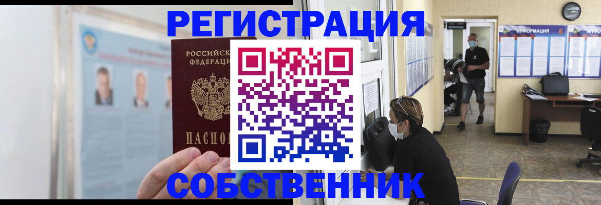 прописка от собственника в Электростали