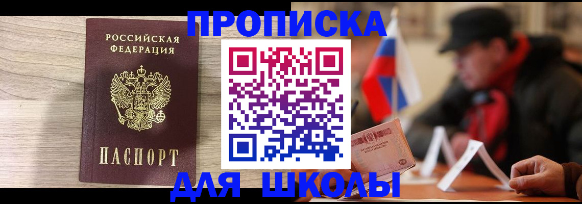 временная регистрация собственник в Электростали