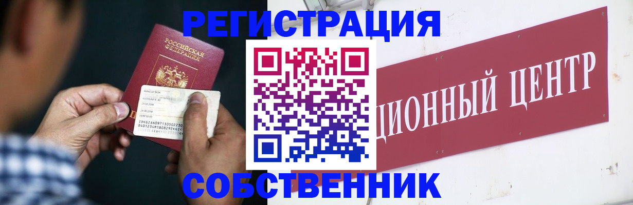 где прописаться в Электростали