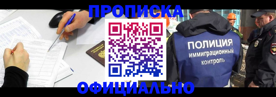временная регистрация законно в Электростали
