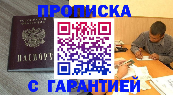 прописка поиск в Электростали