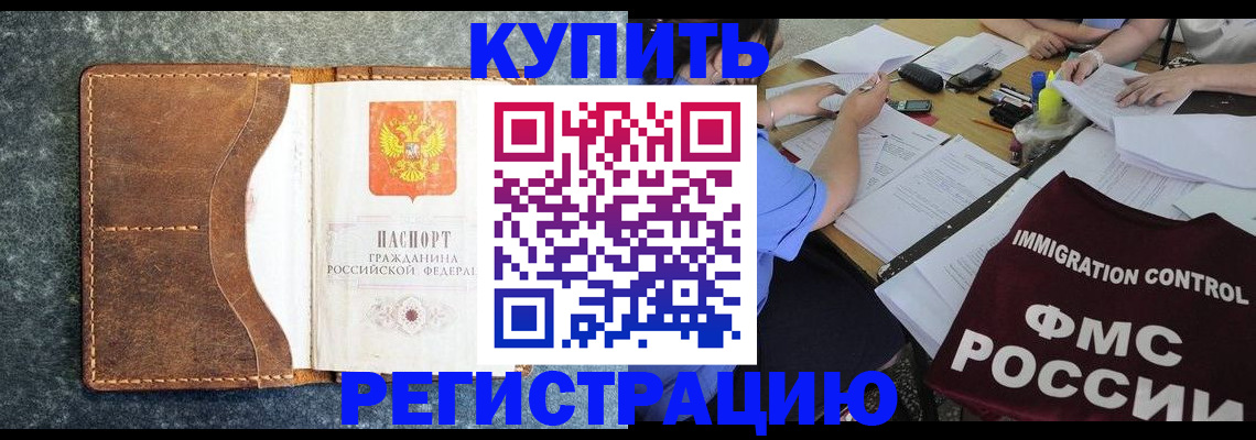 где прописаться в Электростали
