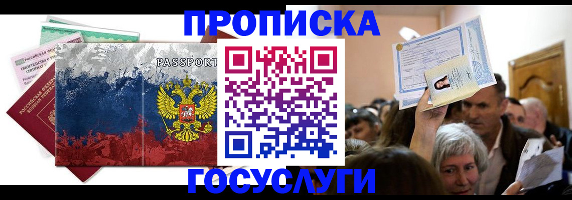 прописка ребенка в Электростали